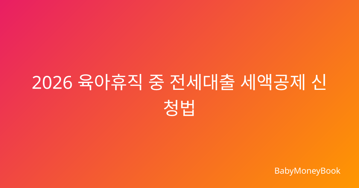 유아용품